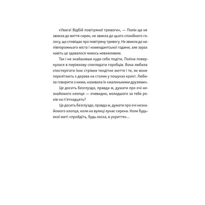 Книга Тім, Полін і Франсуа - Ольга Войтенко Видавництво Старого Лева (9789664484593) зображення 10