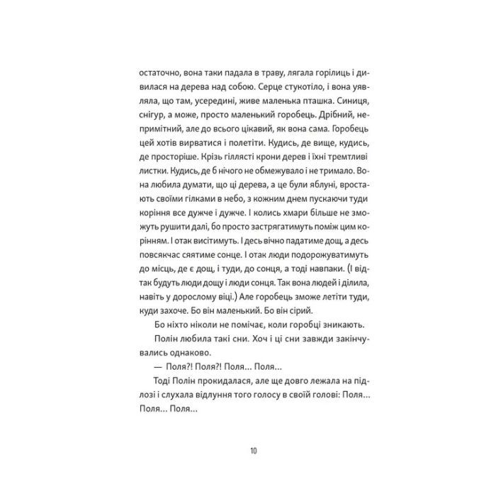 Книга Тім, Полін і Франсуа - Ольга Войтенко Видавництво Старого Лева (9789664484593) зображення 3