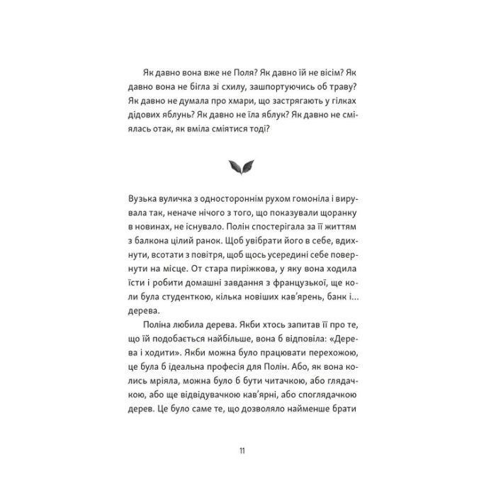 Книга Тім, Полін і Франсуа - Ольга Войтенко Видавництво Старого Лева (9789664484593) зображення 4