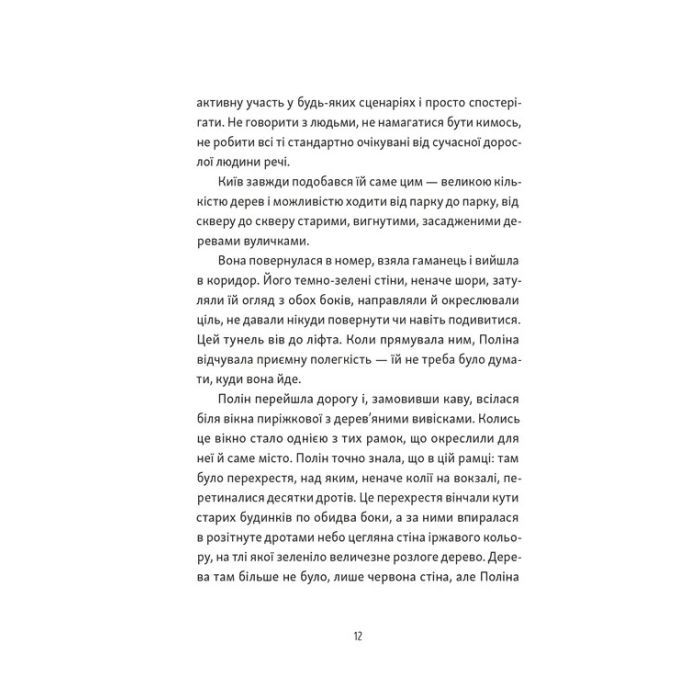 Книга Тім, Полін і Франсуа - Ольга Войтенко Видавництво Старого Лева (9789664484593) зображення 5
