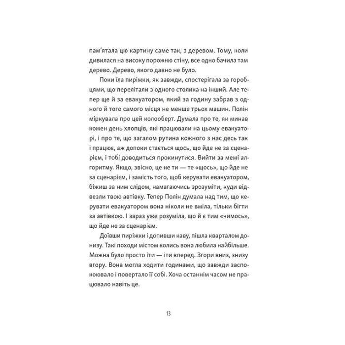Книга Тім, Полін і Франсуа - Ольга Войтенко Видавництво Старого Лева (9789664484593) зображення 6