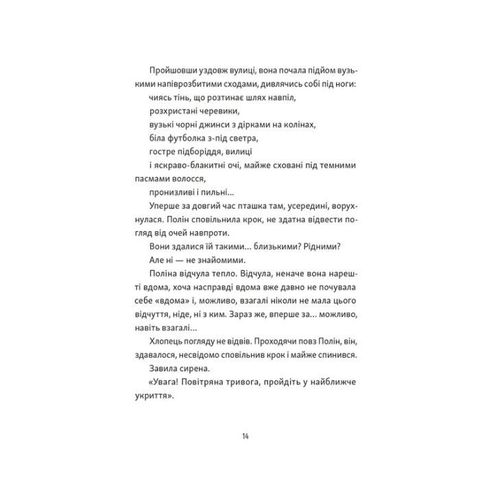 Книга Тім, Полін і Франсуа - Ольга Войтенко Видавництво Старого Лева (9789664484593) зображення 7