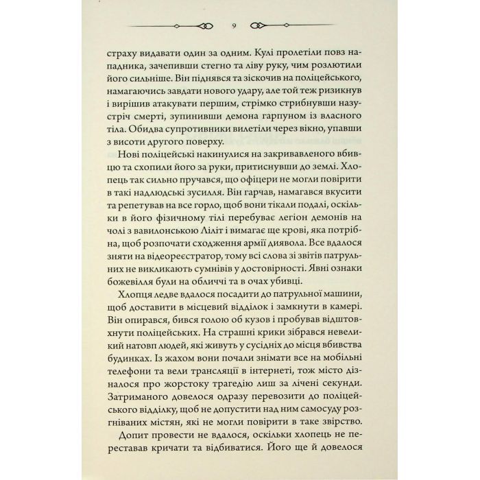 Книга Свята Земля - Тарас Мельник КСД (9786171515420) изображение 10