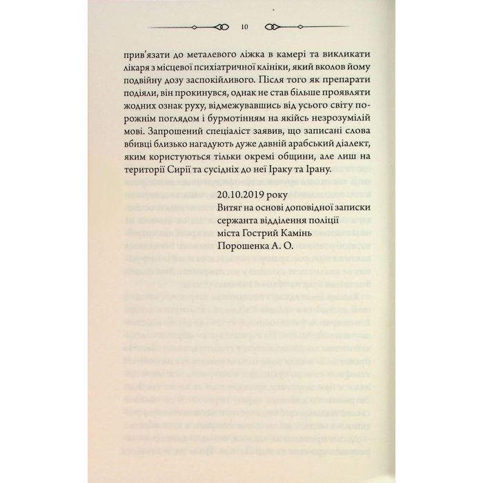 Книга Свята Земля - Тарас Мельник КСД (9786171515420) изображение 11