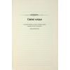Книга Свята Земля - Тарас Мельник КСД (9786171515420) изображение 12