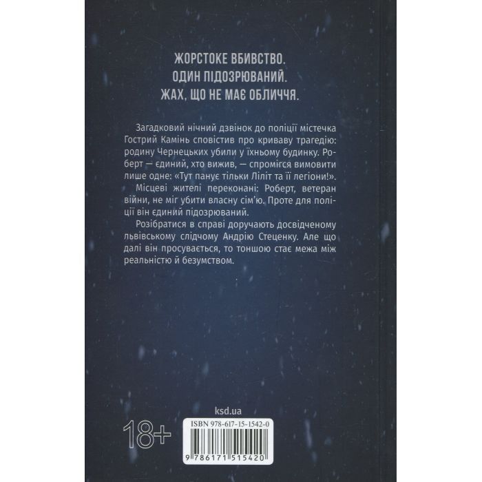 Книга Свята Земля - Тарас Мельник КСД (9786171515420) изображение 2