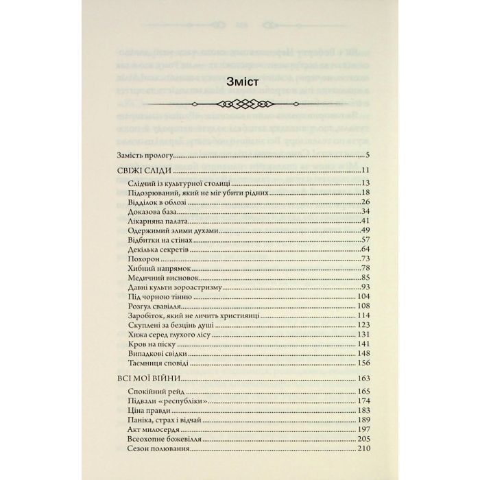 Книга Свята Земля - Тарас Мельник КСД (9786171515420) изображение 3