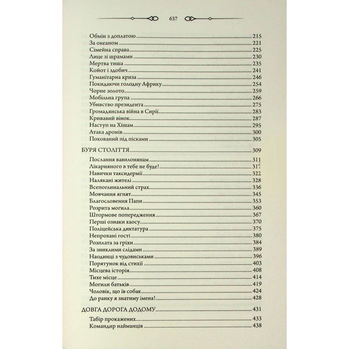 Книга Свята Земля - Тарас Мельник КСД (9786171515420) изображение 4