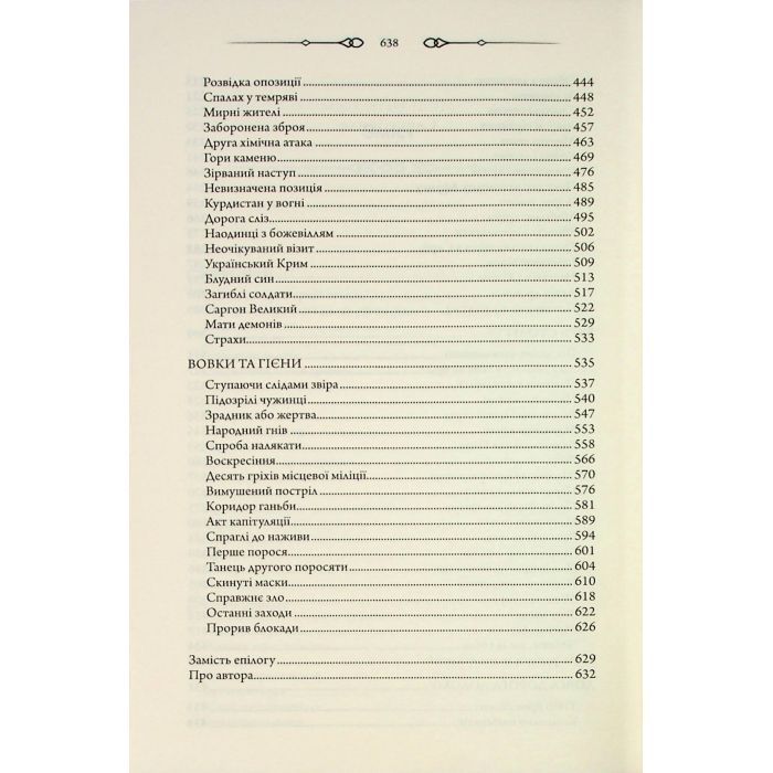 Книга Свята Земля - Тарас Мельник КСД (9786171515420) изображение 5