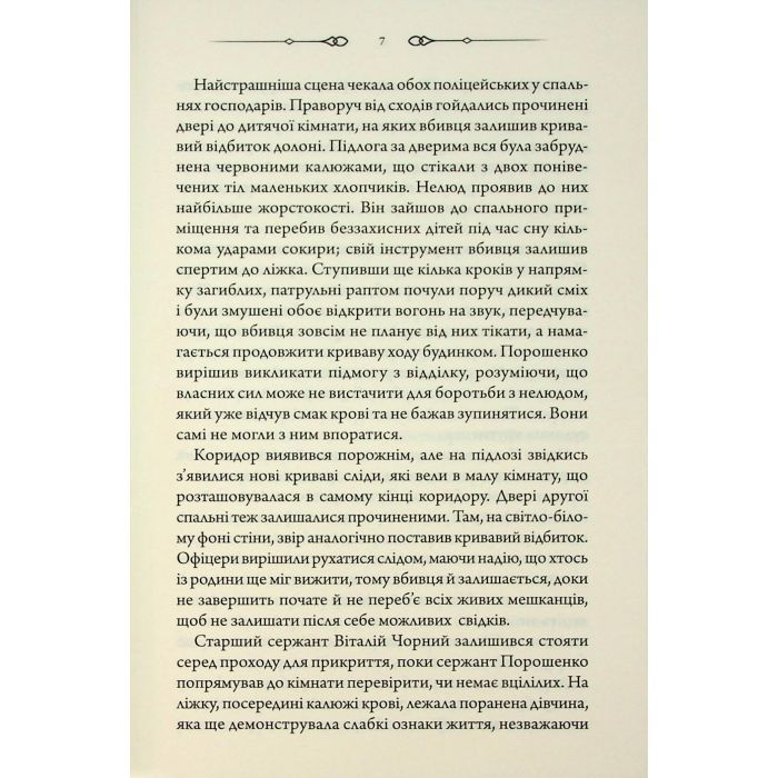 Книга Свята Земля - Тарас Мельник КСД (9786171515420) изображение 8
