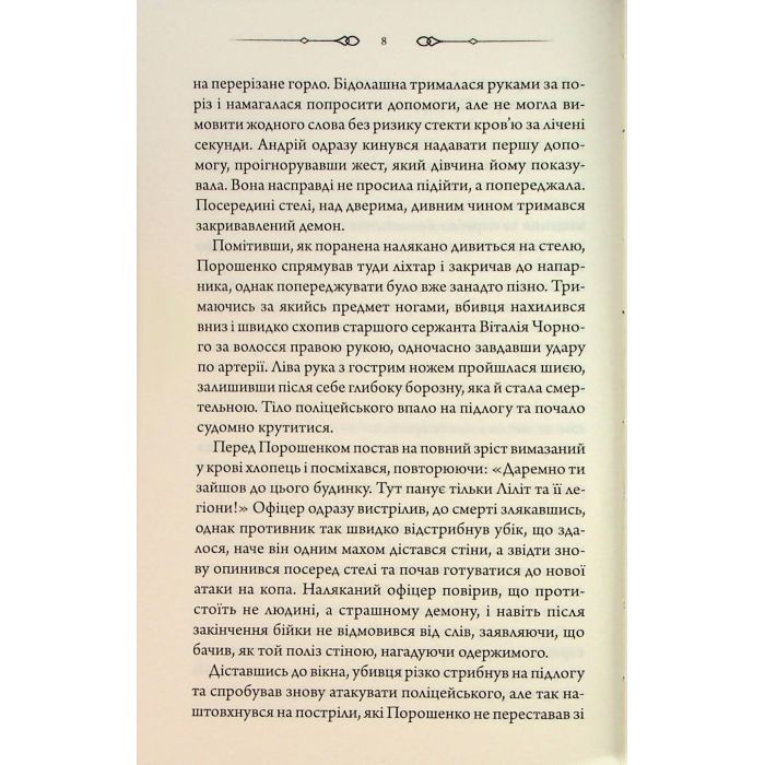 Книга Свята Земля - Тарас Мельник КСД (9786171515420) изображение 9