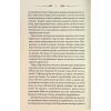 Книга Свята Земля - Тарас Мельник КСД (9786171515420) изображение 9