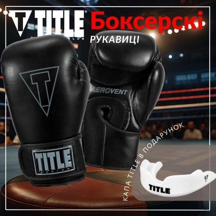 Боксерские перчатки Title Boxing Vegan Gloves Black 8 oz (VGFBG 8 oz BK/BK) изображение 2