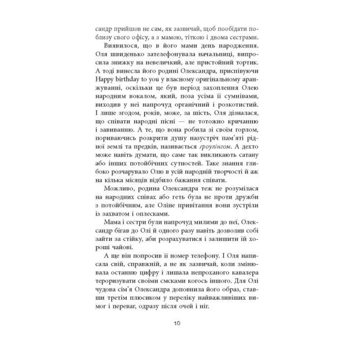 Книга Вілла у Сан-Фурсиско - Ярослава Литвин Фабула (9786175221723) изображение 10