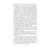 Книга Вілла у Сан-Фурсиско - Ярослава Литвин Фабула (9786175221723) изображение 10