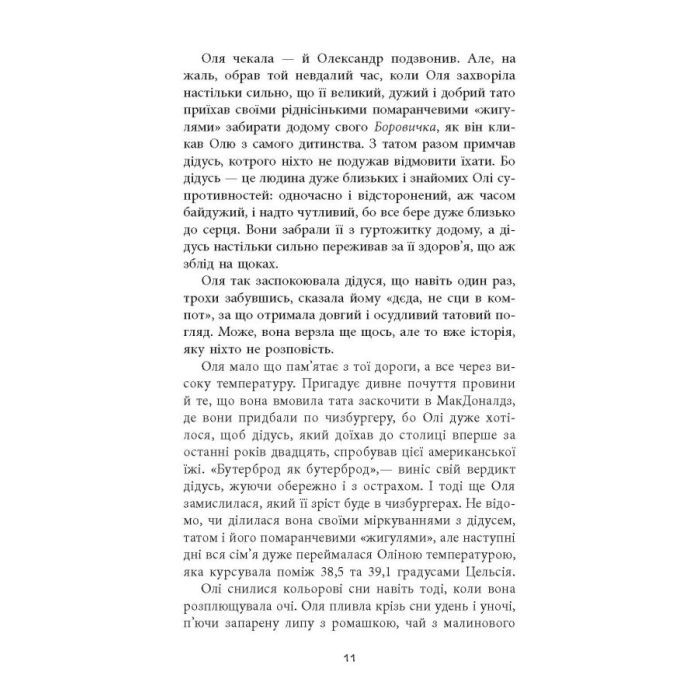 Книга Вілла у Сан-Фурсиско - Ярослава Литвин Фабула (9786175221723) изображение 11