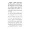 Книга Вілла у Сан-Фурсиско - Ярослава Литвин Фабула (9786175221723) изображение 11