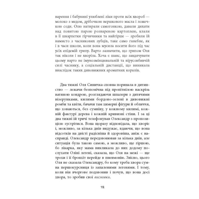 Книга Вілла у Сан-Фурсиско - Ярослава Литвин Фабула (9786175221723) изображение 12