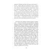 Книга Вілла у Сан-Фурсиско - Ярослава Литвин Фабула (9786175221723) изображение 12