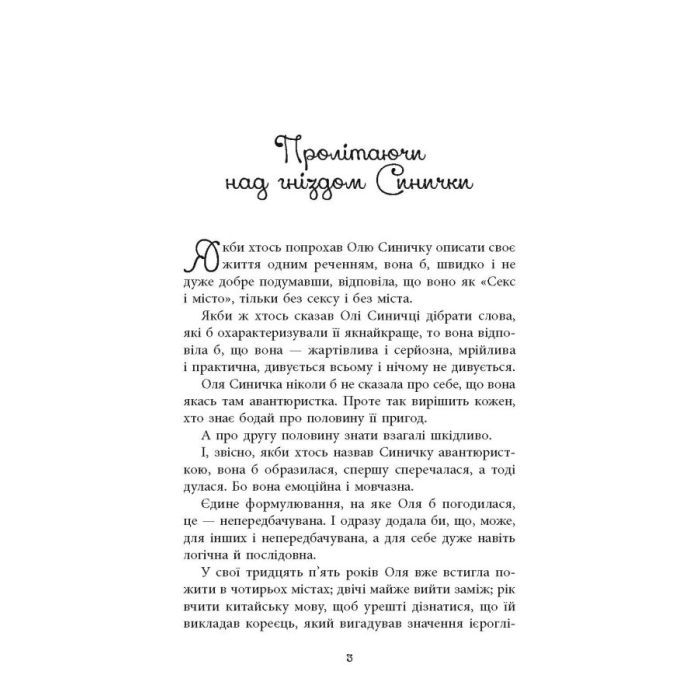 Книга Вілла у Сан-Фурсиско - Ярослава Литвин Фабула (9786175221723) изображение 3