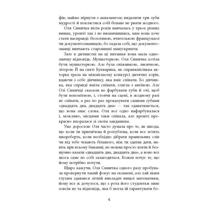 Книга Вілла у Сан-Фурсиско - Ярослава Литвин Фабула (9786175221723) изображение 4
