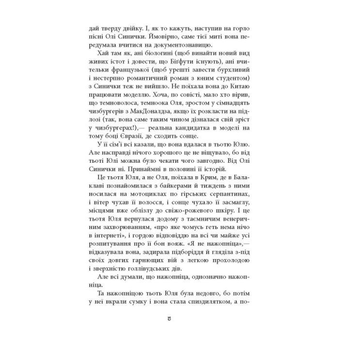 Книга Вілла у Сан-Фурсиско - Ярослава Литвин Фабула (9786175221723) изображение 5