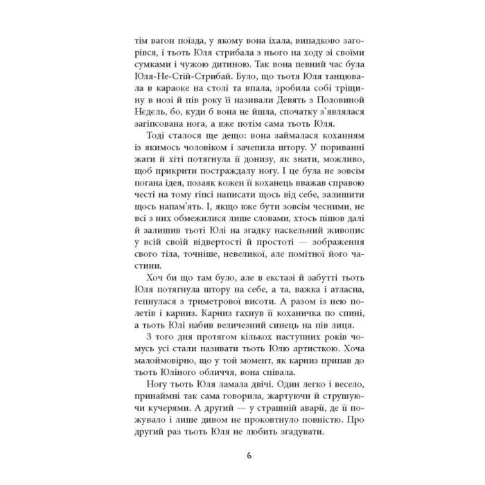 Книга Вілла у Сан-Фурсиско - Ярослава Литвин Фабула (9786175221723) изображение 6