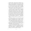 Книга Вілла у Сан-Фурсиско - Ярослава Литвин Фабула (9786175221723) изображение 6