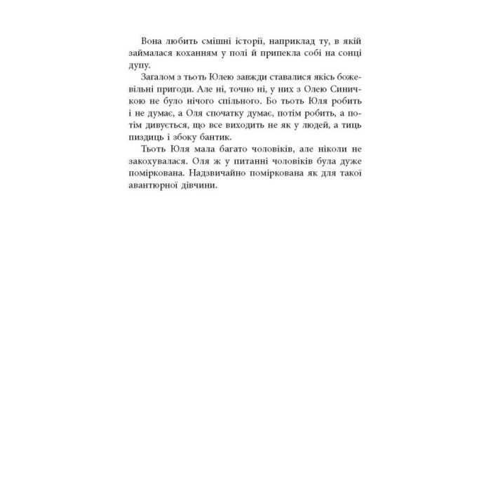 Книга Вілла у Сан-Фурсиско - Ярослава Литвин Фабула (9786175221723) изображение 7