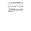 Книга Вілла у Сан-Фурсиско - Ярослава Литвин Фабула (9786175221723) изображение 7