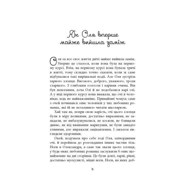 Книга Вілла у Сан-Фурсиско - Ярослава Литвин Фабула (9786175221723) изображение 8