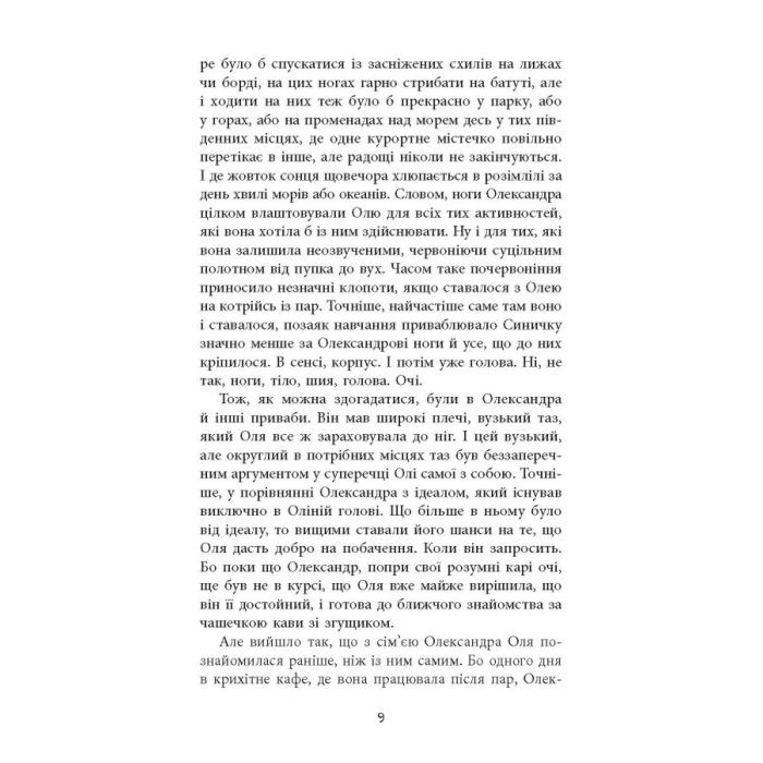 Книга Вілла у Сан-Фурсиско - Ярослава Литвин Фабула (9786175221723) изображение 9