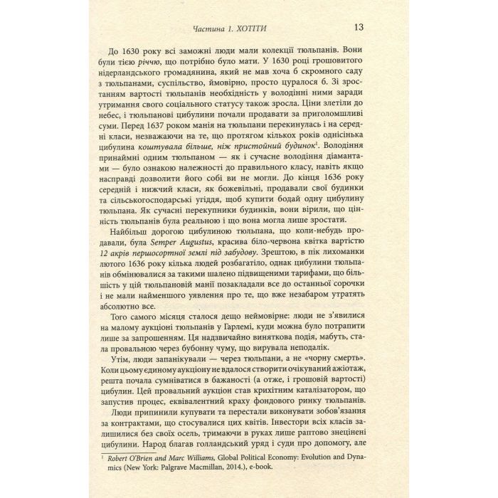 Книга Засліплені блиском - Аджа Рейден Фабула (9786170939319) зображення 10