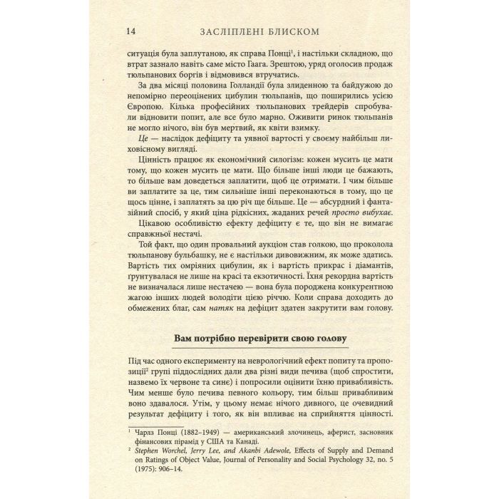 Книга Засліплені блиском - Аджа Рейден Фабула (9786170939319) зображення 11