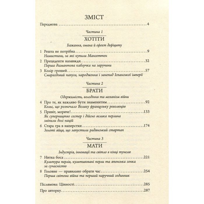 Книга Засліплені блиском - Аджа Рейден Фабула (9786170939319) зображення 3