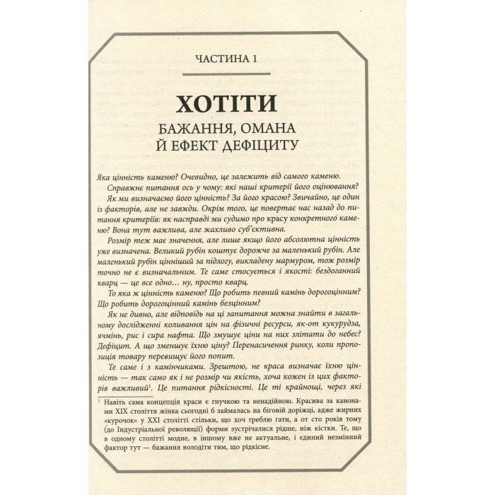 Книга Засліплені блиском - Аджа Рейден Фабула (9786170939319) зображення 4