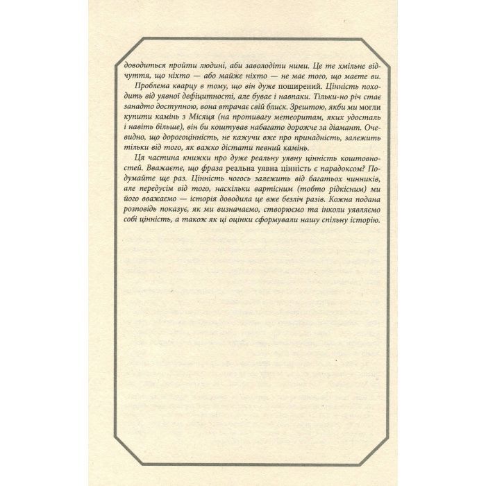 Книга Засліплені блиском - Аджа Рейден Фабула (9786170939319) зображення 5