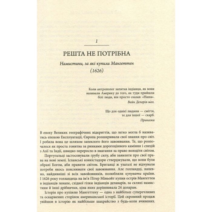 Книга Засліплені блиском - Аджа Рейден Фабула (9786170939319) зображення 6