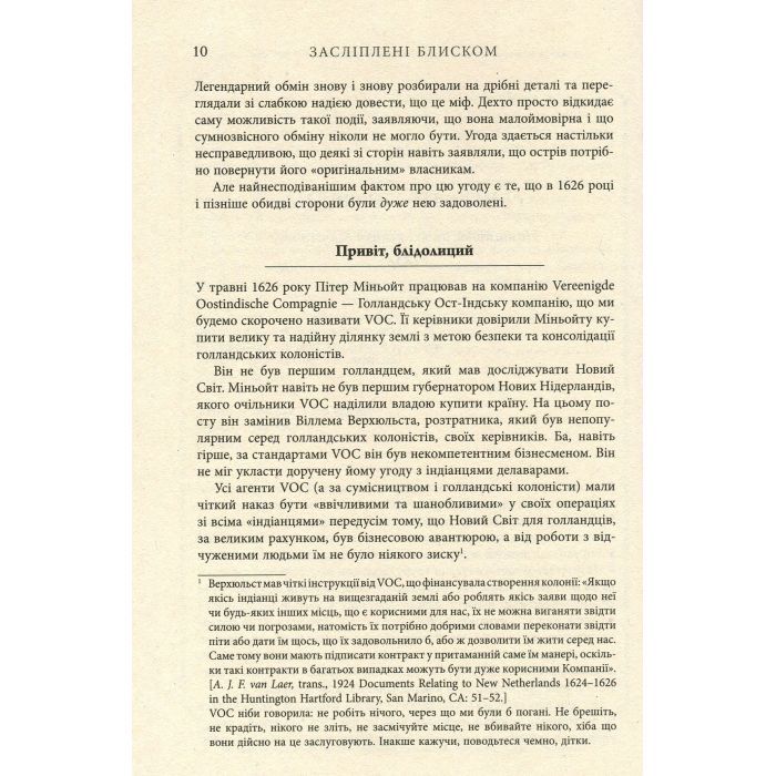 Книга Засліплені блиском - Аджа Рейден Фабула (9786170939319) зображення 7
