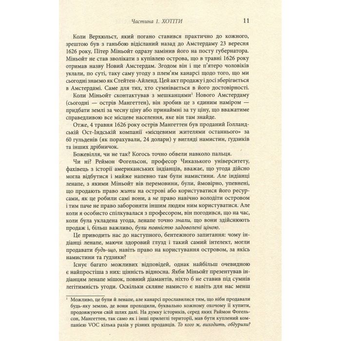 Книга Засліплені блиском - Аджа Рейден Фабула (9786170939319) зображення 8