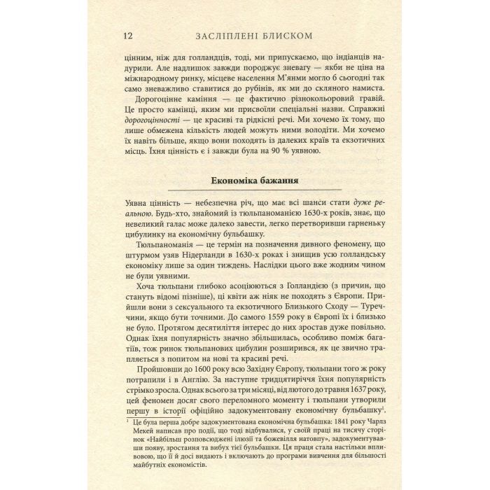 Книга Засліплені блиском - Аджа Рейден Фабула (9786170939319) зображення 9