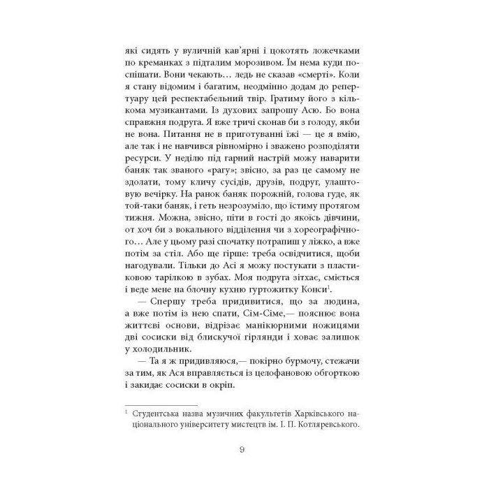 Книга Ключ соль - Галина Матвєєва Фабула (9786175221907) изображение 10