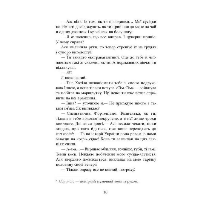 Книга Ключ соль - Галина Матвєєва Фабула (9786175221907) изображение 11