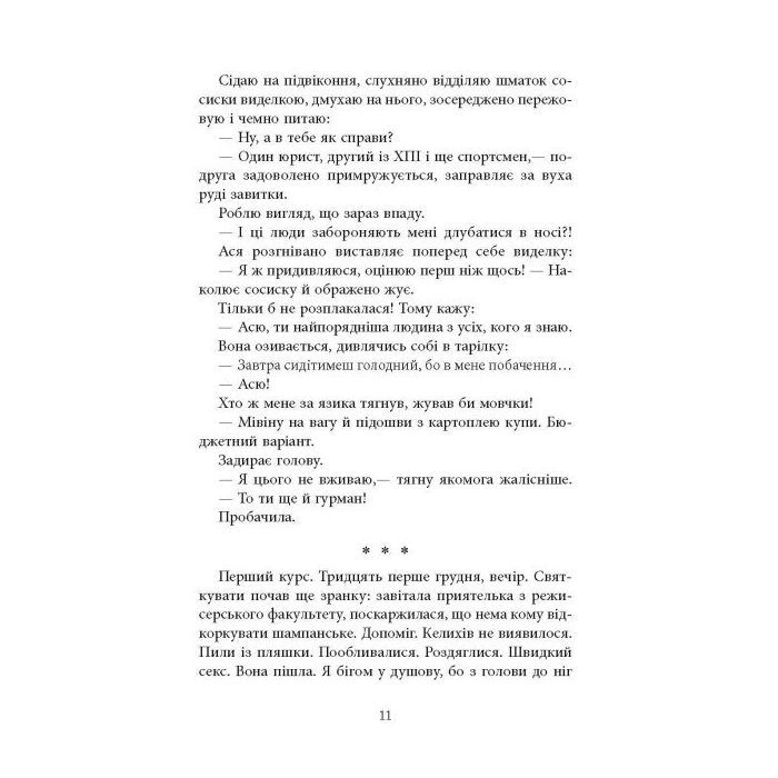 Книга Ключ соль - Галина Матвєєва Фабула (9786175221907) изображение 12