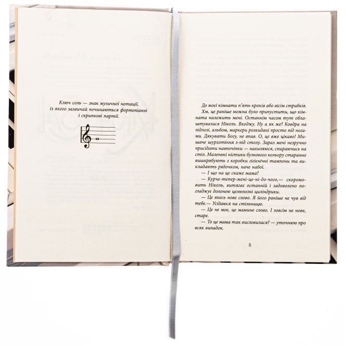 Книга Ключ соль - Галина Матвєєва Фабула (9786175221907) изображение 3