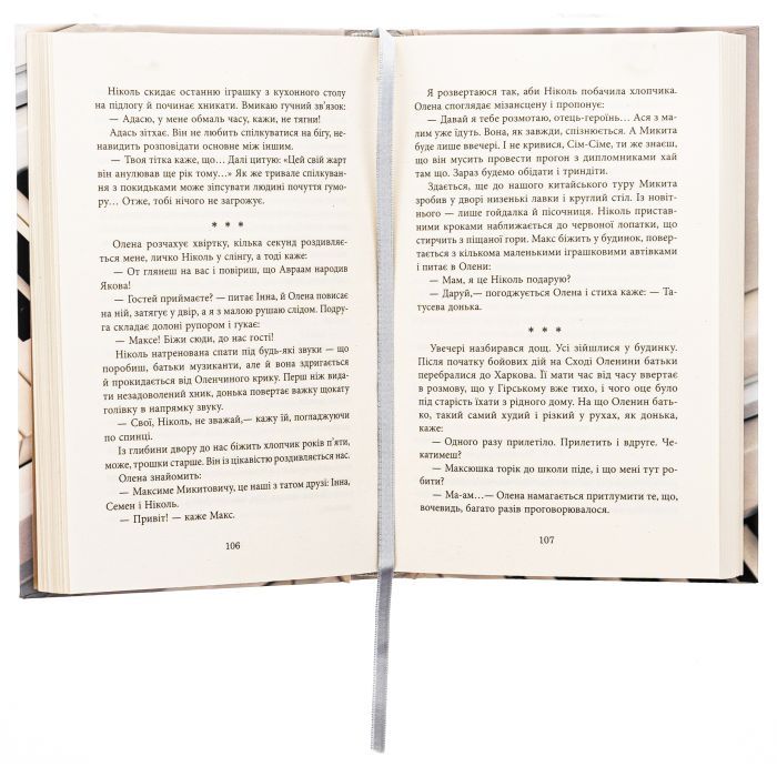 Книга Ключ соль - Галина Матвєєва Фабула (9786175221907) изображение 4