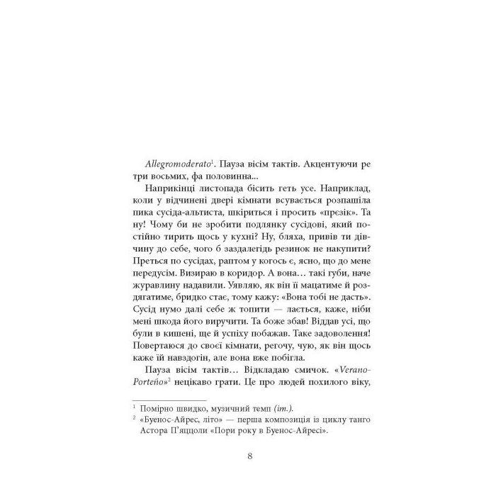 Книга Ключ соль - Галина Матвєєва Фабула (9786175221907) изображение 9