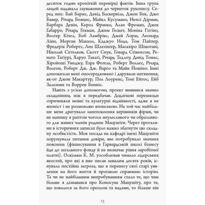 Книга Настанови Мацушіти - Джон П. Коттер Фабула (9786170942128) зображення 10