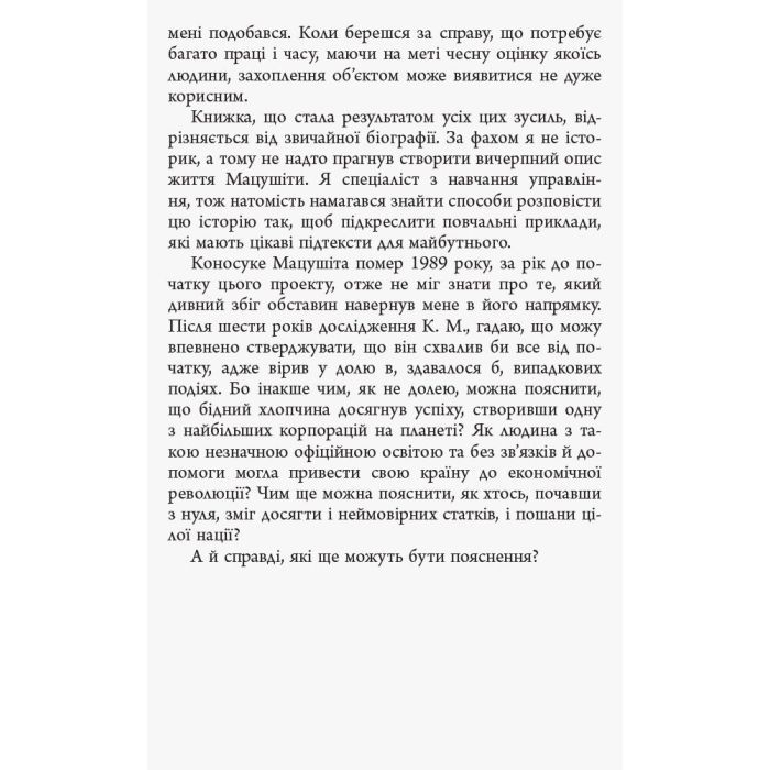 Книга Настанови Мацушіти - Джон П. Коттер Фабула (9786170942128) зображення 11