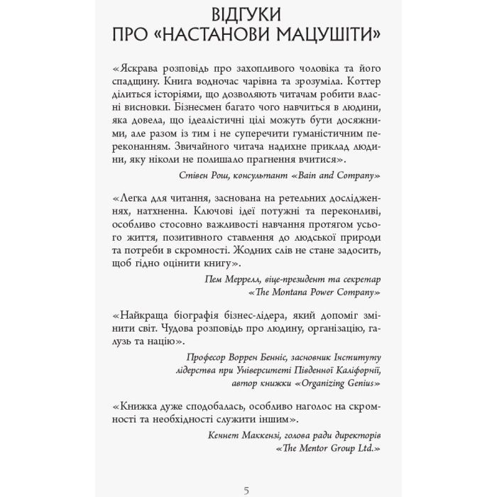 Книга Настанови Мацушіти - Джон П. Коттер Фабула (9786170942128) зображення 2
